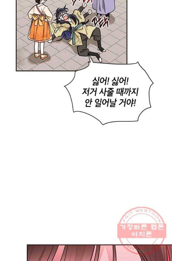 무협지 최고 악당의 귀한 딸입니다 47화 30