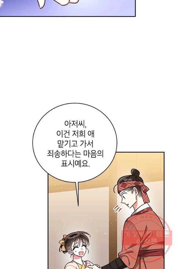 무협지 최고 악당의 귀한 딸입니다 47화 32
