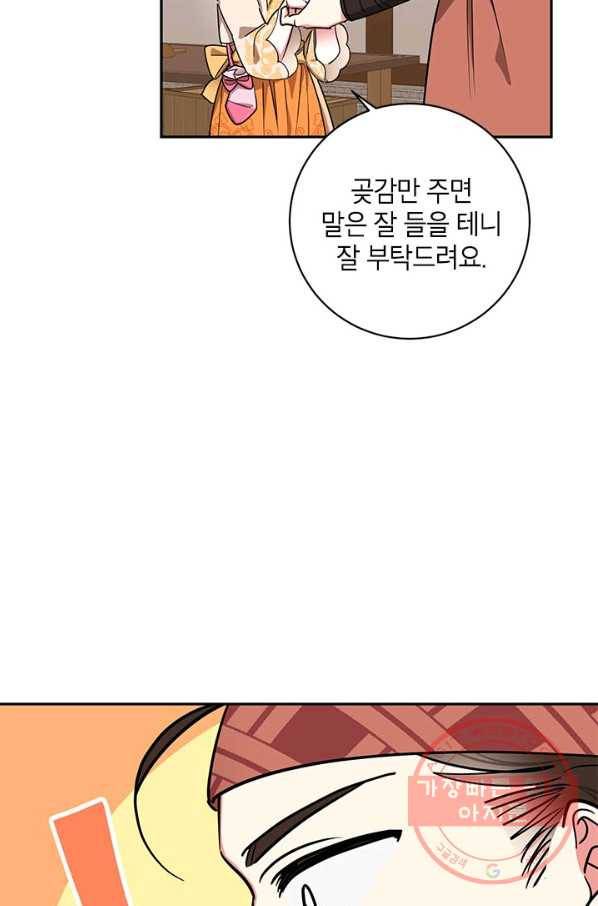 무협지 최고 악당의 귀한 딸입니다 47화 33