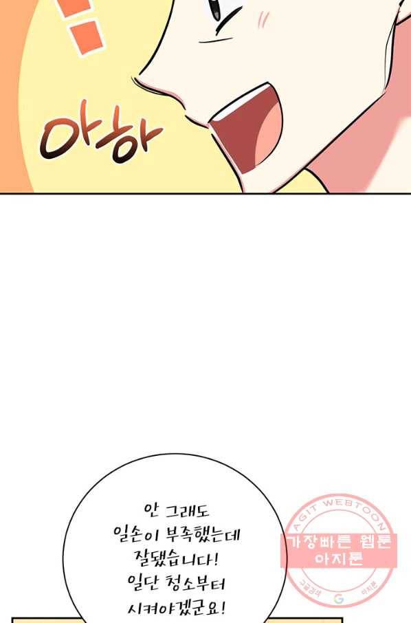 무협지 최고 악당의 귀한 딸입니다 47화 34