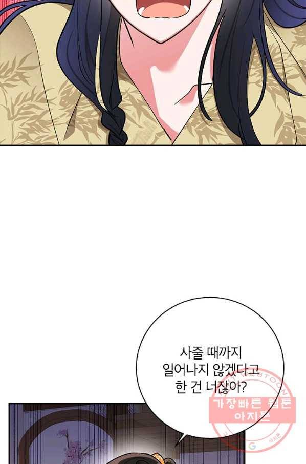 무협지 최고 악당의 귀한 딸입니다 47화 38