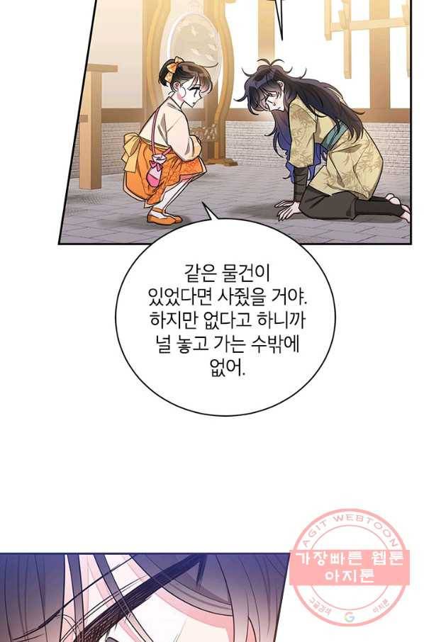무협지 최고 악당의 귀한 딸입니다 47화 40