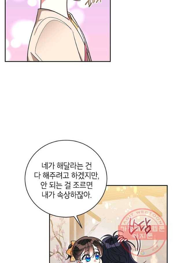 무협지 최고 악당의 귀한 딸입니다 47화 43