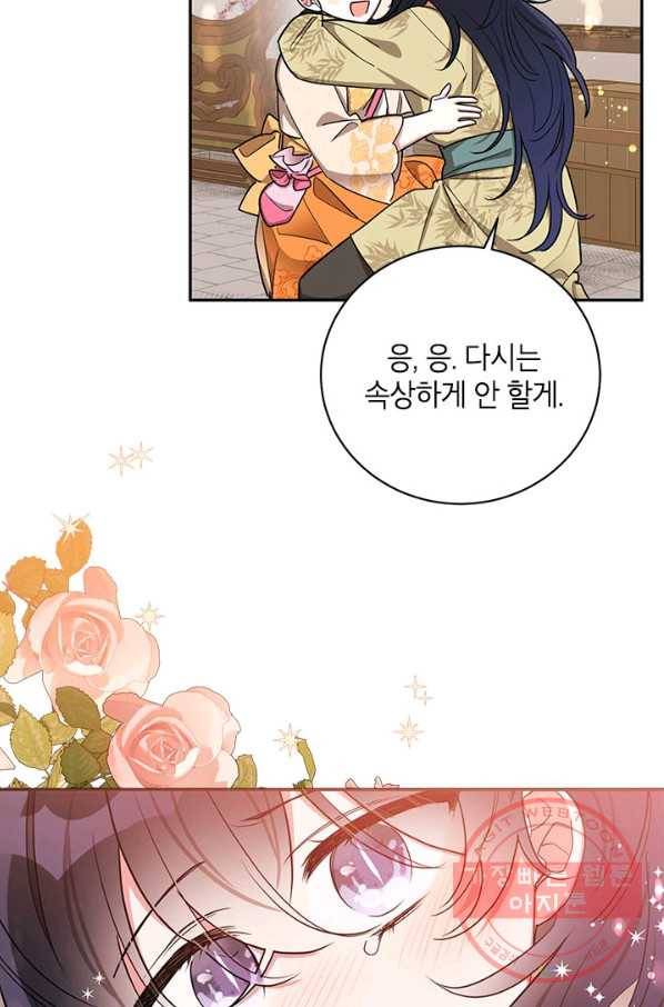 무협지 최고 악당의 귀한 딸입니다 47화 44