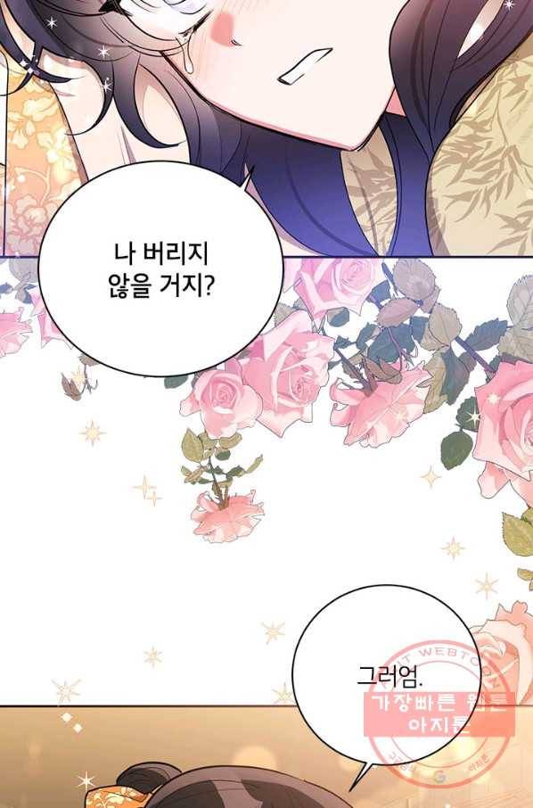 무협지 최고 악당의 귀한 딸입니다 47화 45