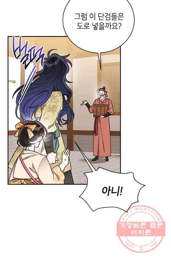 무협지 최고 악당의 귀한 딸입니다 47화 47