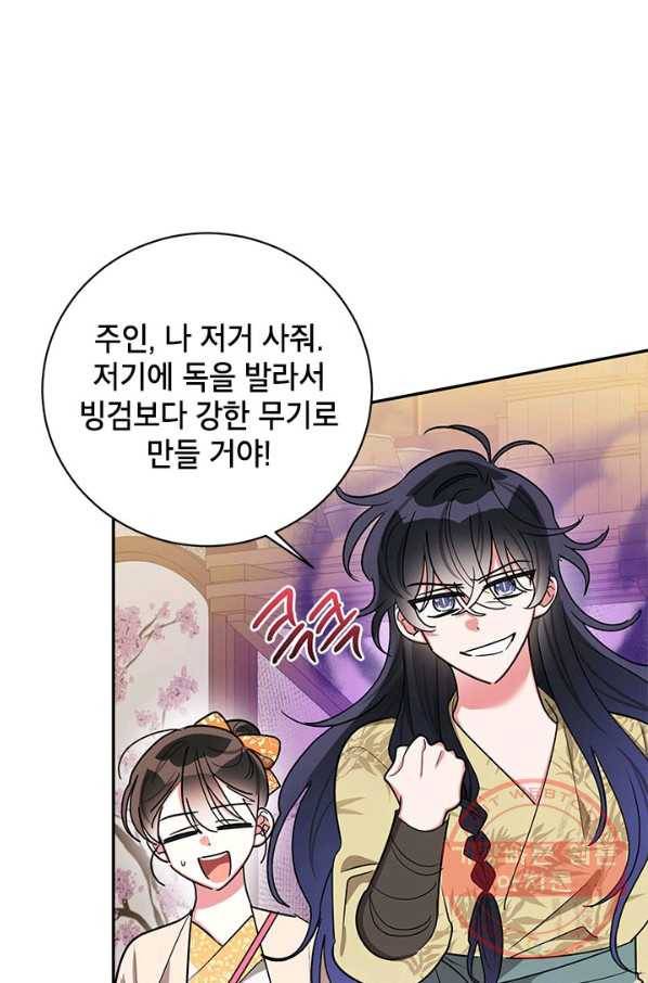무협지 최고 악당의 귀한 딸입니다 47화 48