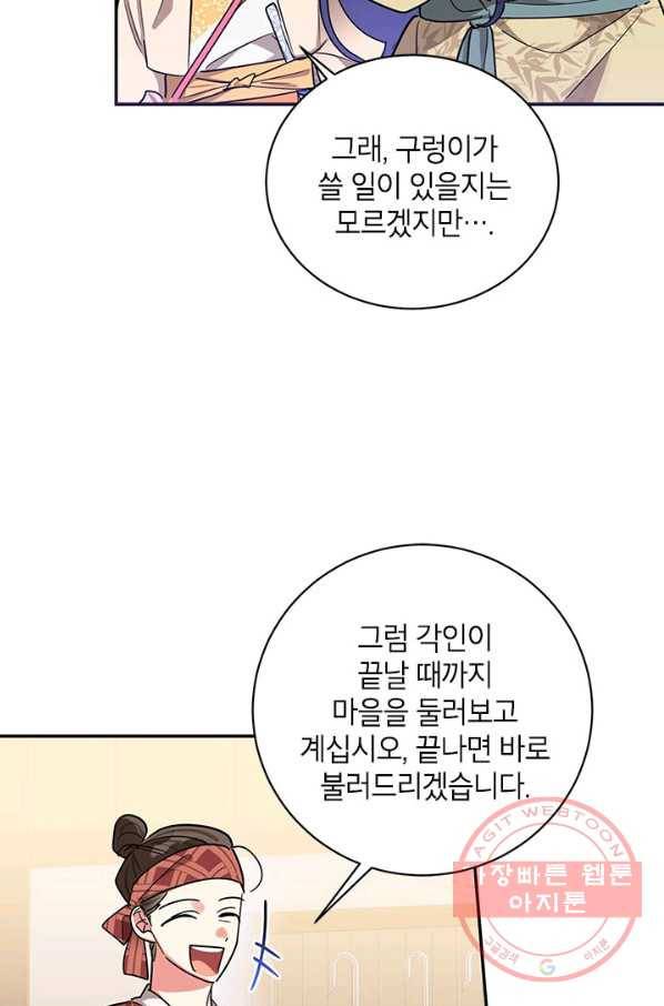 무협지 최고 악당의 귀한 딸입니다 47화 49