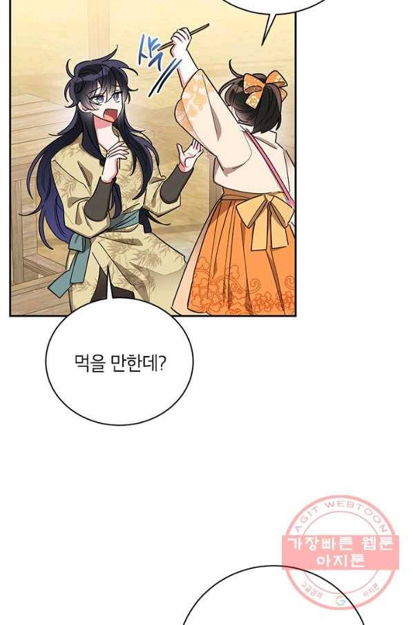 무협지 최고 악당의 귀한 딸입니다 47화 55