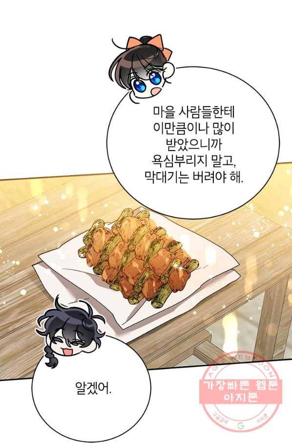 무협지 최고 악당의 귀한 딸입니다 47화 57