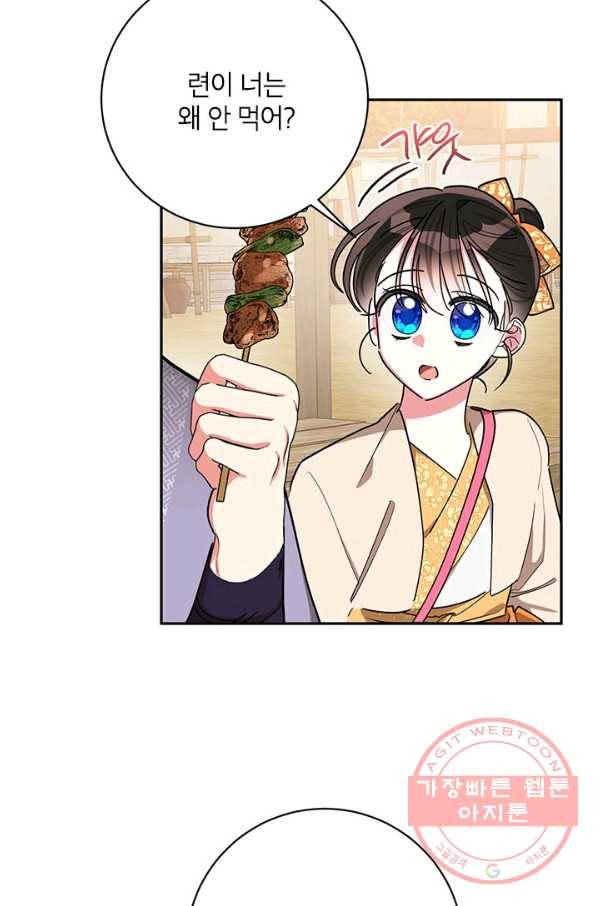 무협지 최고 악당의 귀한 딸입니다 47화 59
