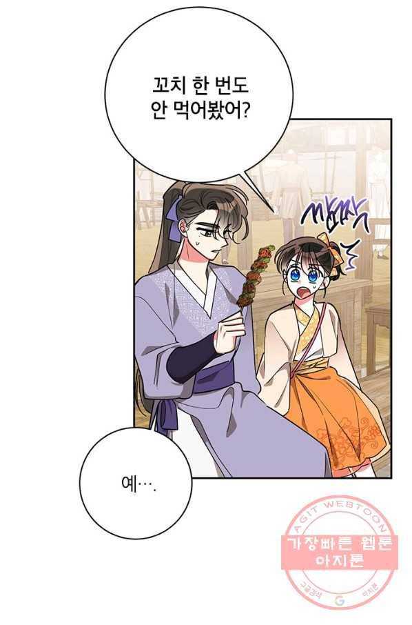 무협지 최고 악당의 귀한 딸입니다 47화 61