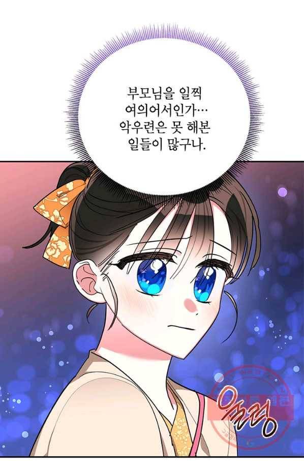무협지 최고 악당의 귀한 딸입니다 47화 62