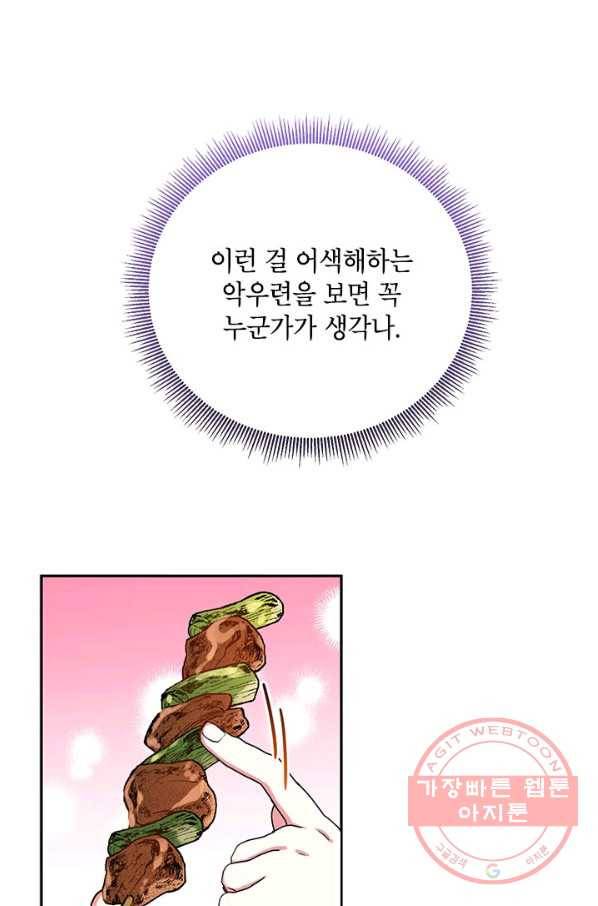 무협지 최고 악당의 귀한 딸입니다 47화 63