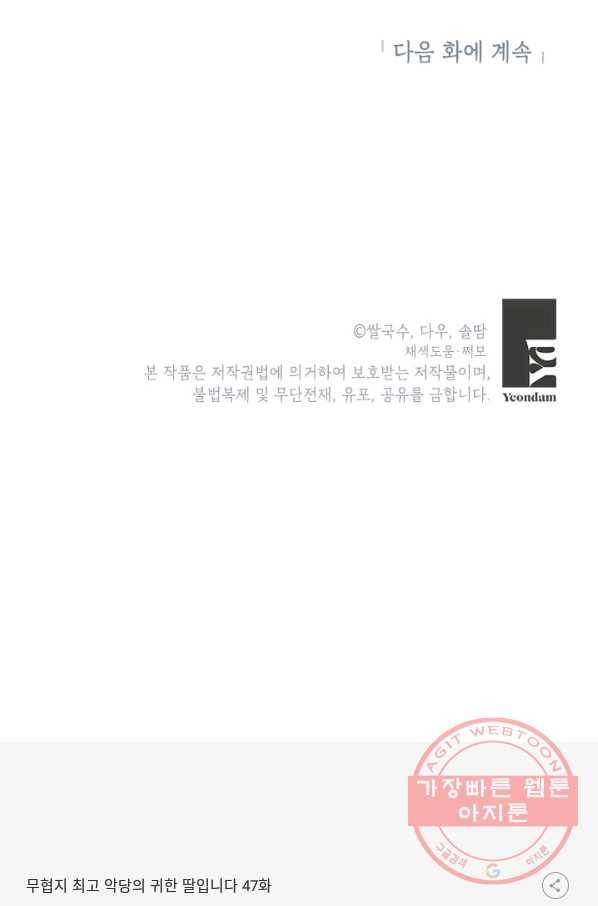 무협지 최고 악당의 귀한 딸입니다 47화 73