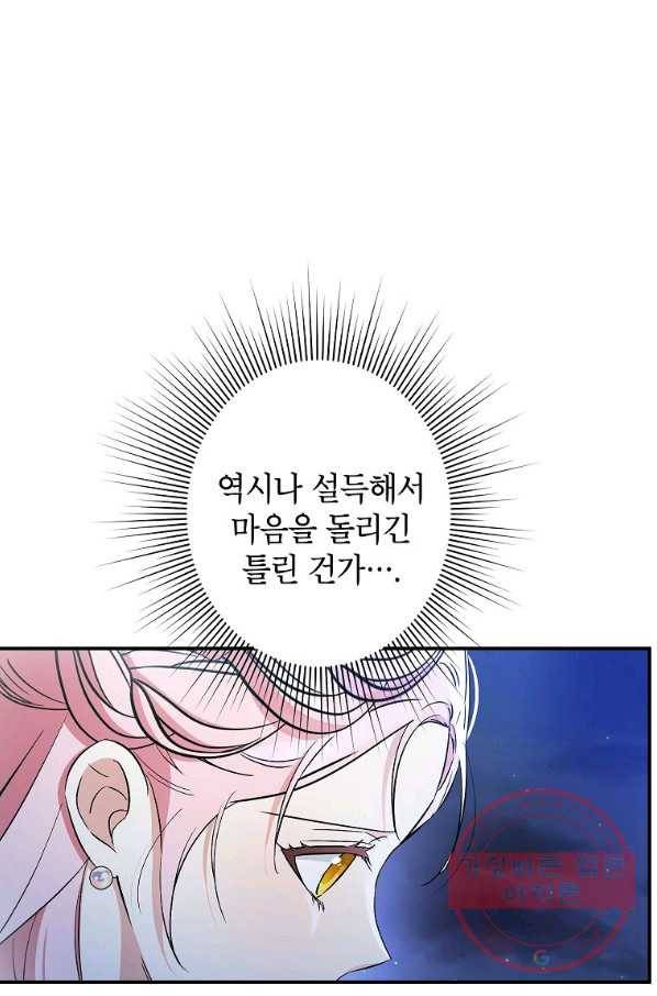 이건 명백한 사기결혼이다 101화 1