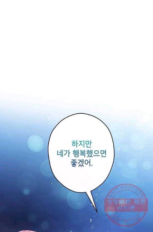 이건 명백한 사기결혼이다 101화 2