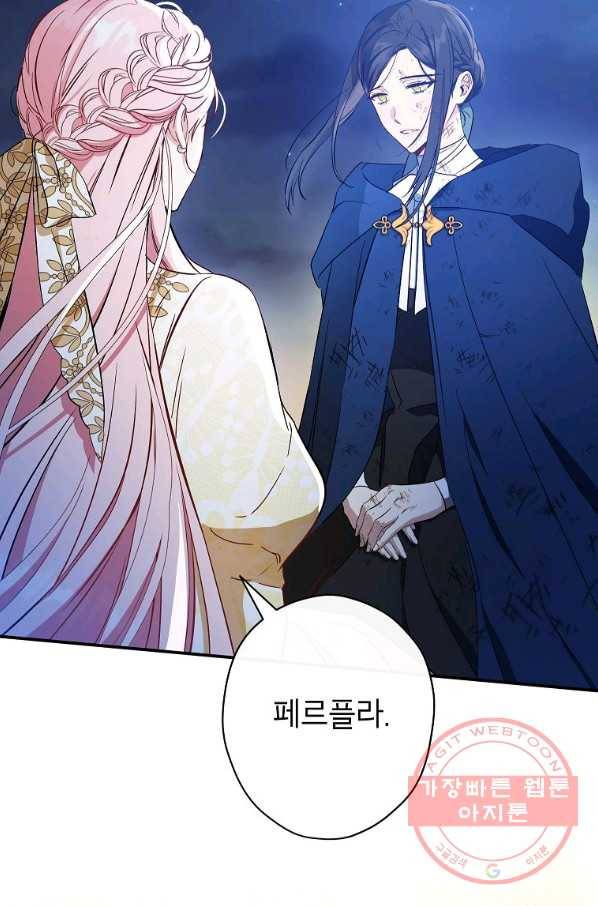 이건 명백한 사기결혼이다 101화 3
