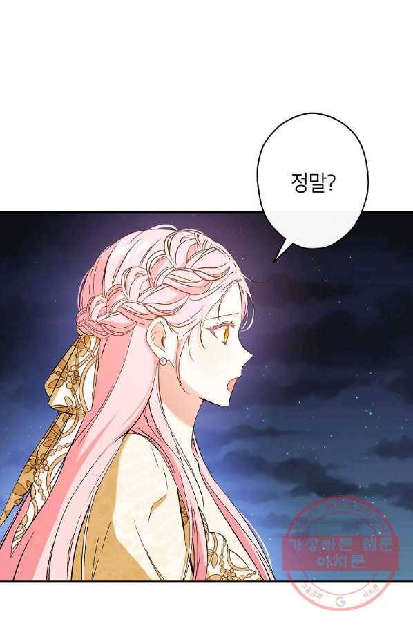 이건 명백한 사기결혼이다 101화 8