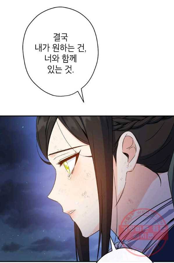 이건 명백한 사기결혼이다 101화 9