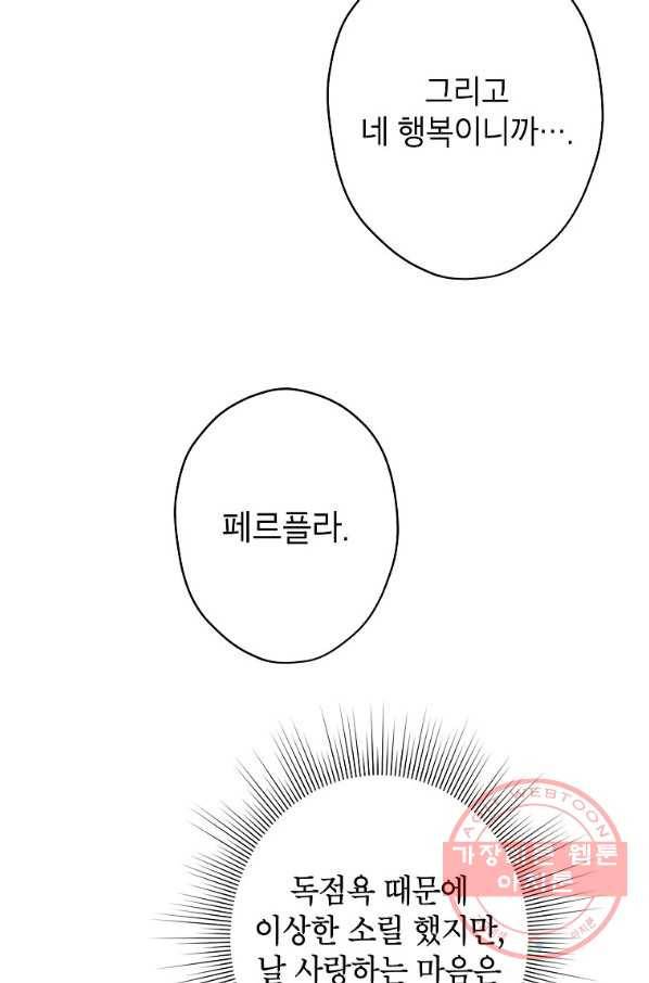 이건 명백한 사기결혼이다 101화 10