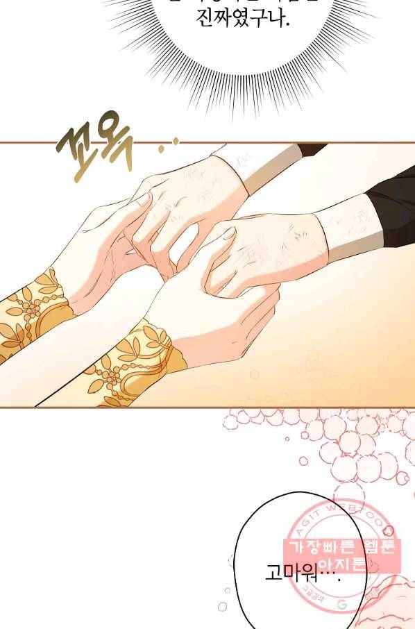 이건 명백한 사기결혼이다 101화 11