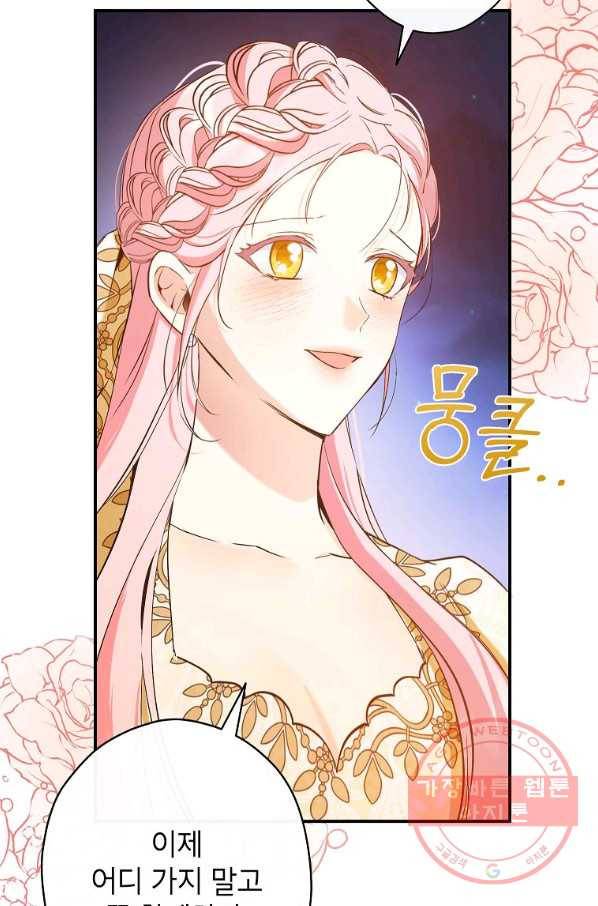 이건 명백한 사기결혼이다 101화 12