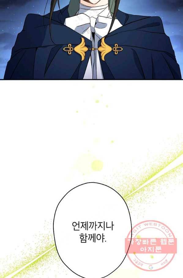 이건 명백한 사기결혼이다 101화 14