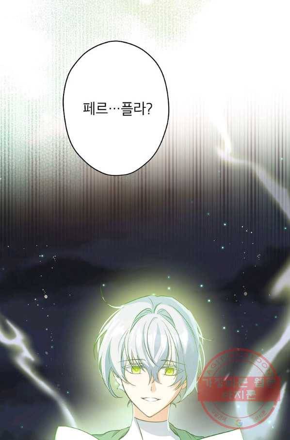 이건 명백한 사기결혼이다 101화 22