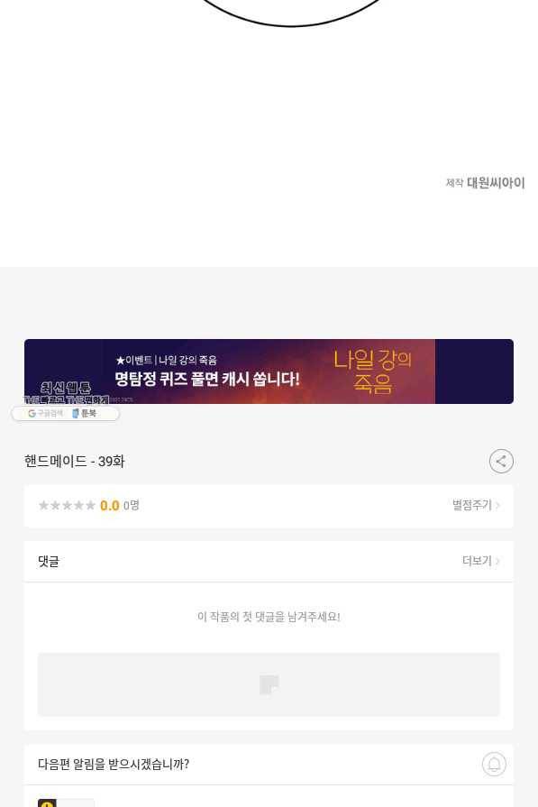 핸드메이드 39화 67
