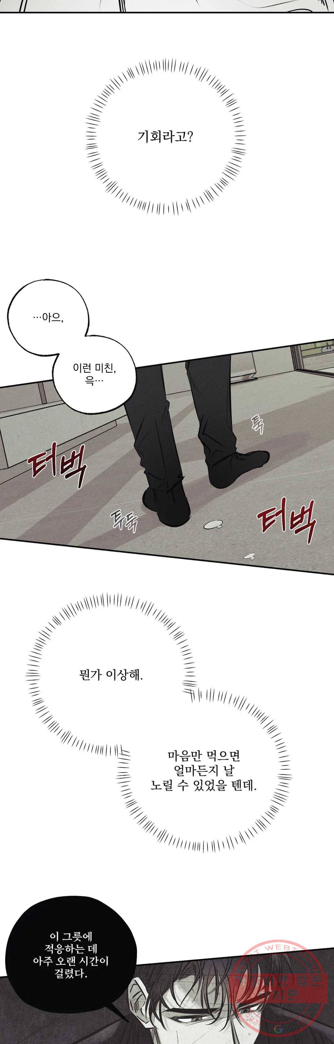 사화 19화 3
