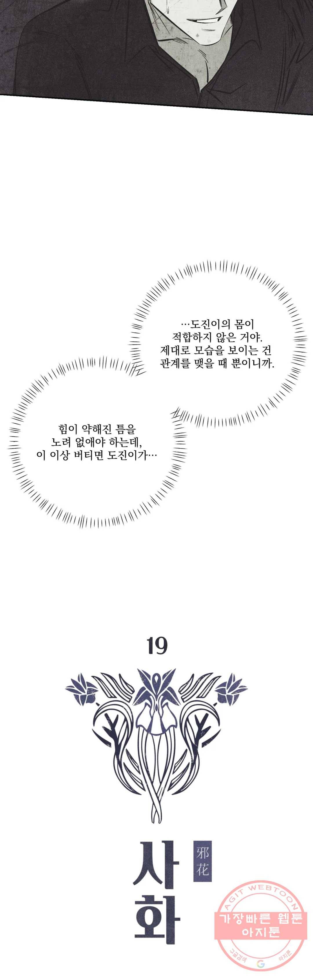 사화 19화 4