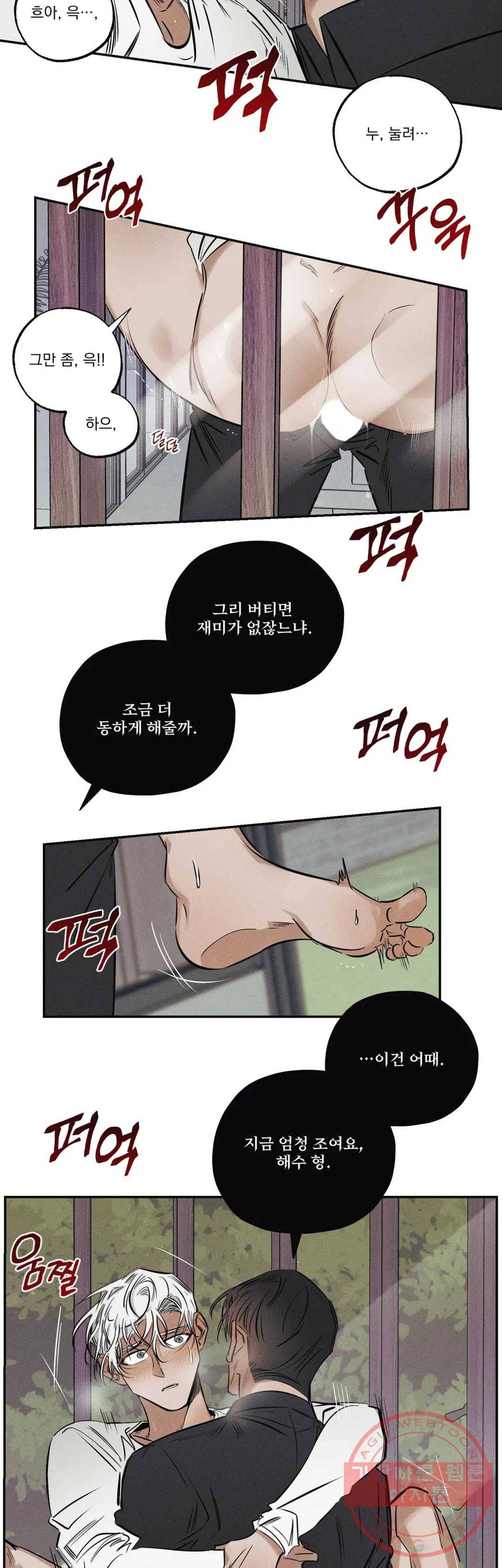 사화 19화 6