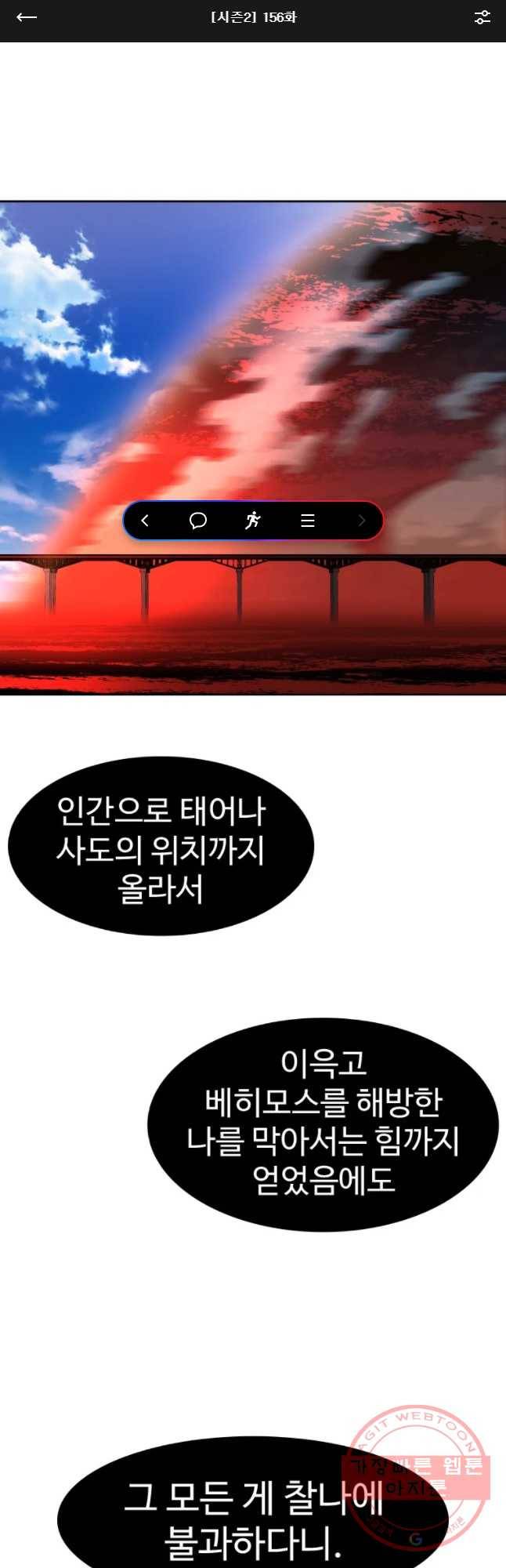 그라티아 [시즌2] 156화 1