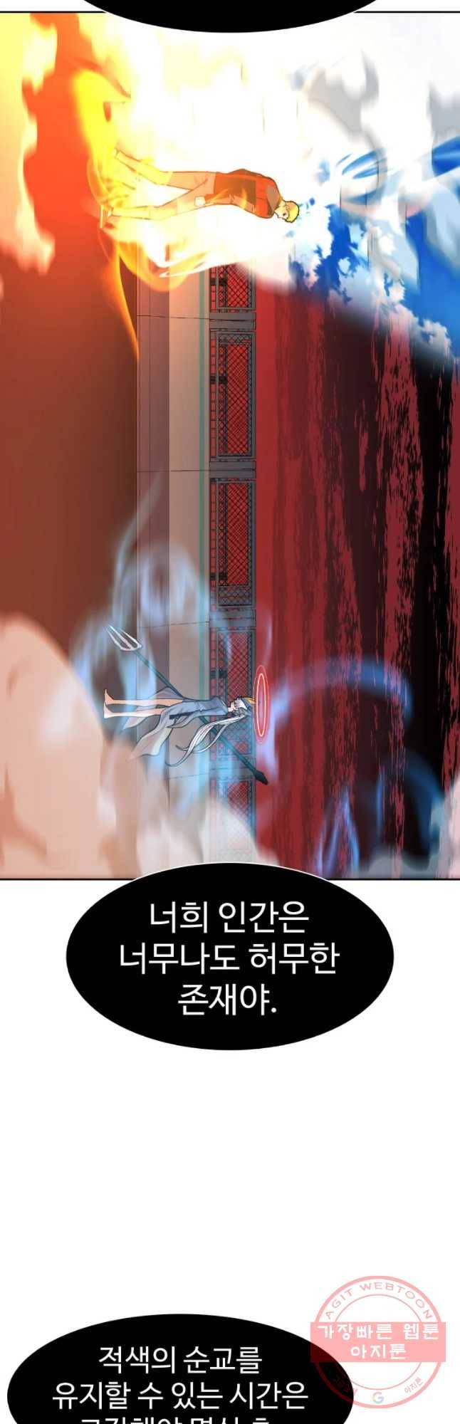 그라티아 [시즌2] 156화 2