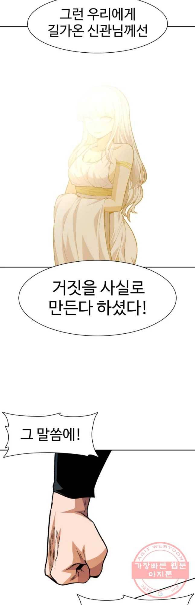 그라티아 [시즌2] 156화 5
