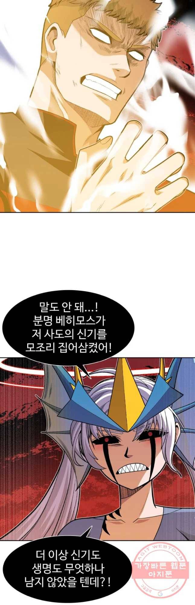 그라티아 [시즌2] 156화 7
