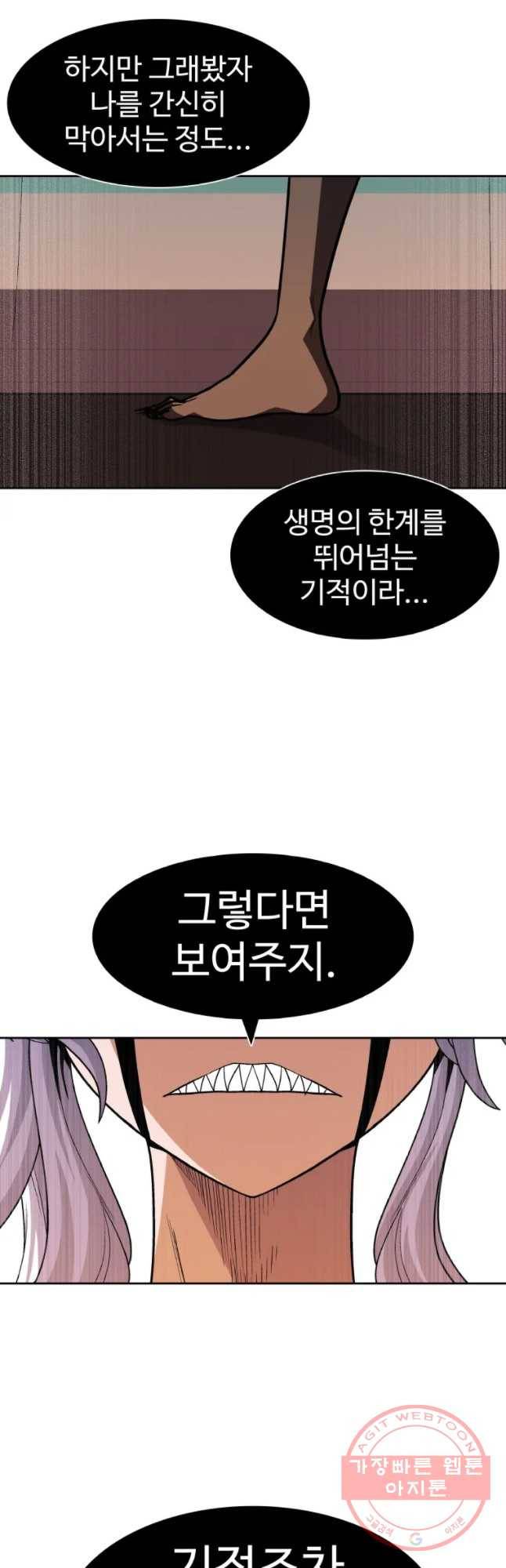그라티아 [시즌2] 156화 9