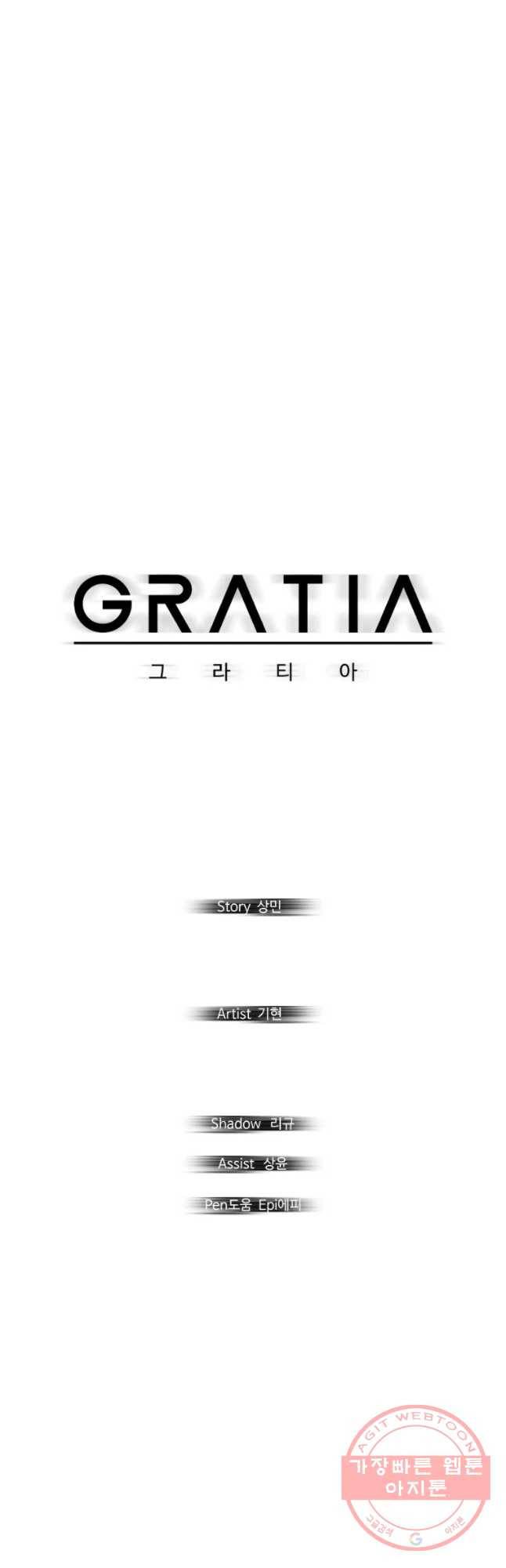 그라티아 [시즌2] 156화 18