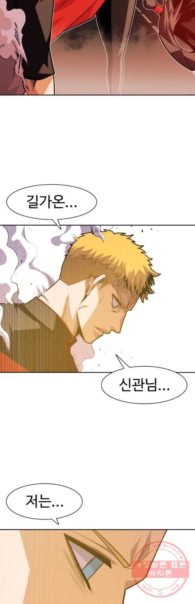 그라티아 [시즌2] 156화 21