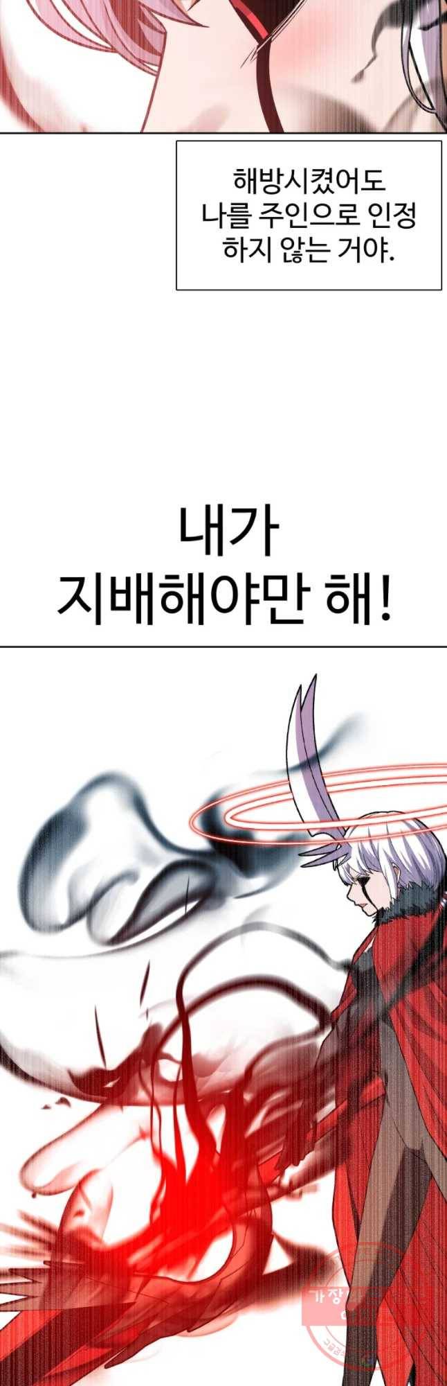 그라티아 [시즌2] 156화 25