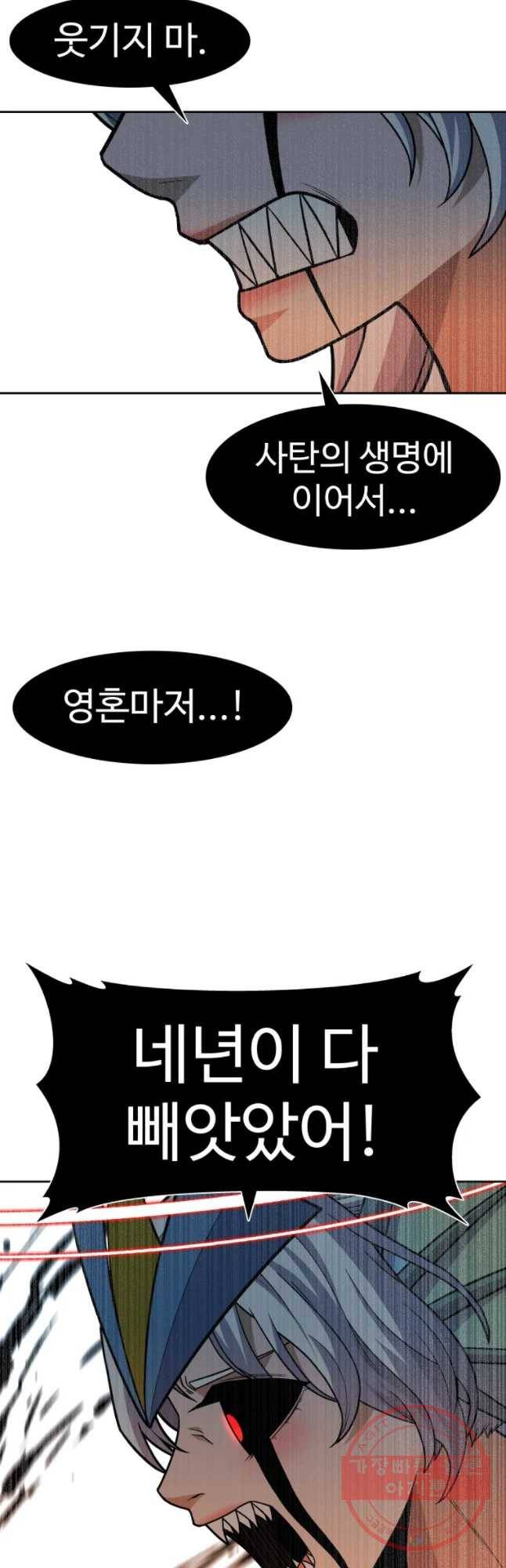 그라티아 [시즌2] 156화 34