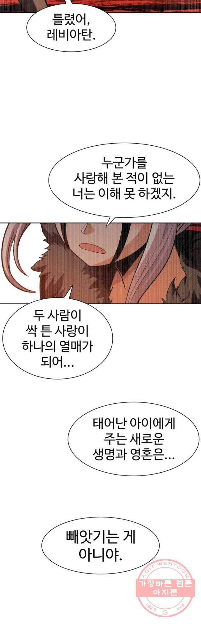 그라티아 [시즌2] 156화 40