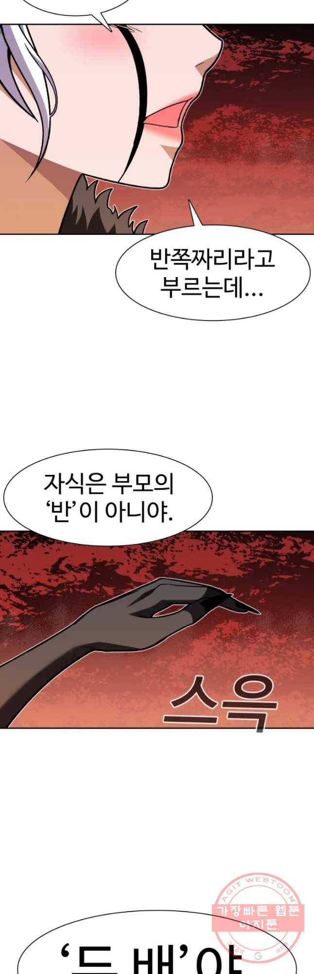 그라티아 [시즌2] 156화 43