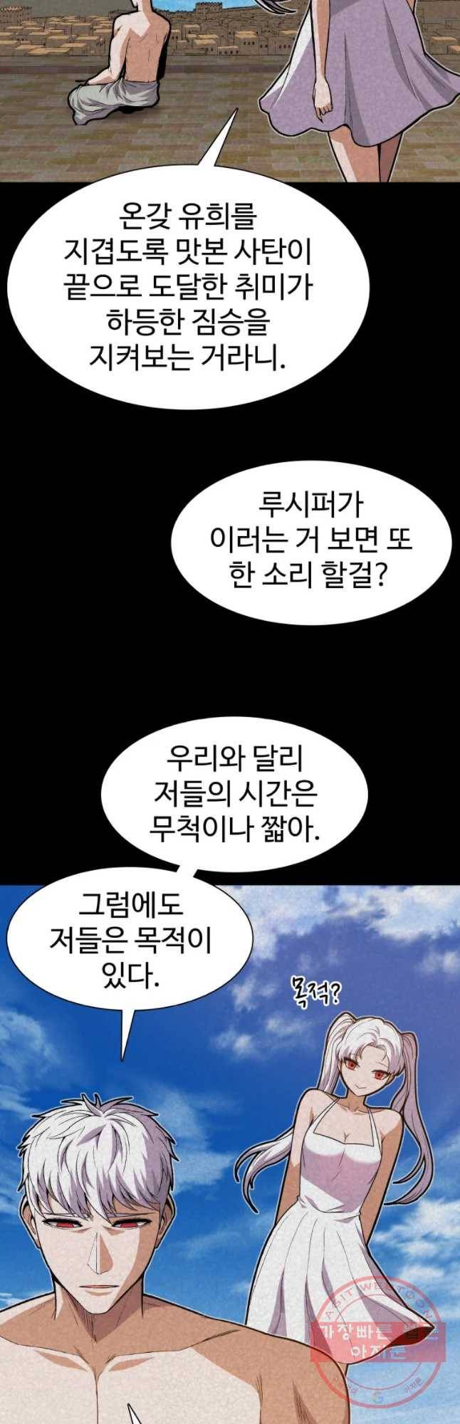 그라티아 [시즌2] 156화 58