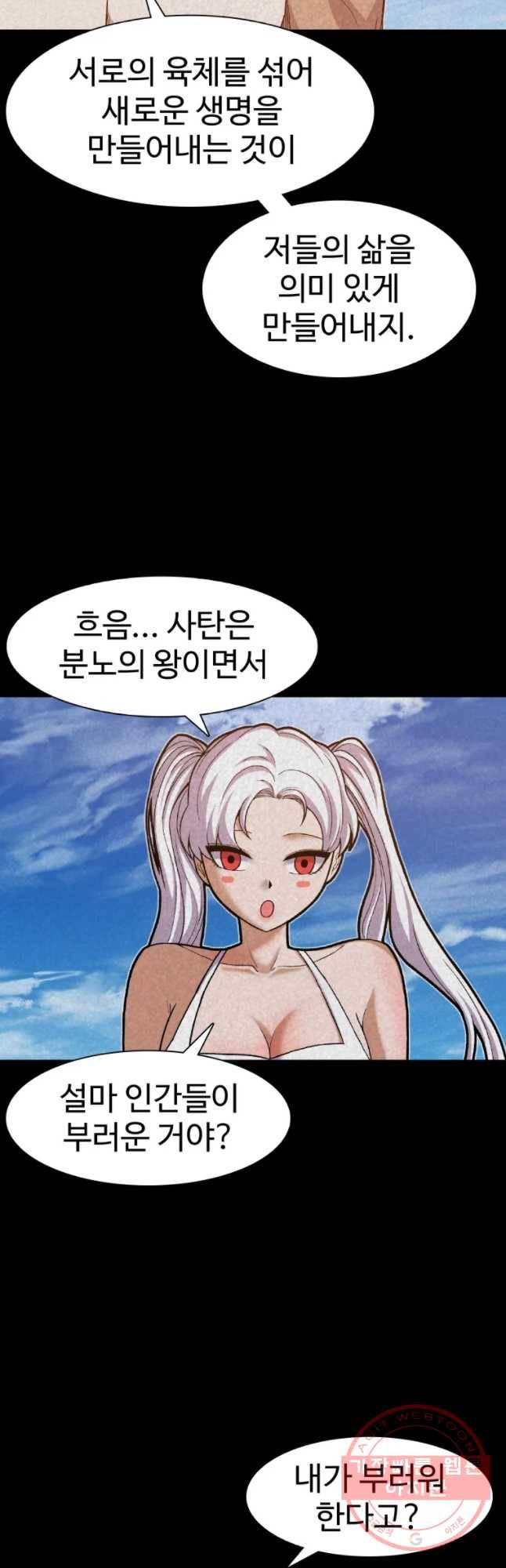 그라티아 [시즌2] 156화 59