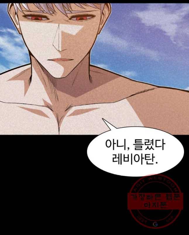 그라티아 [시즌2] 156화 60