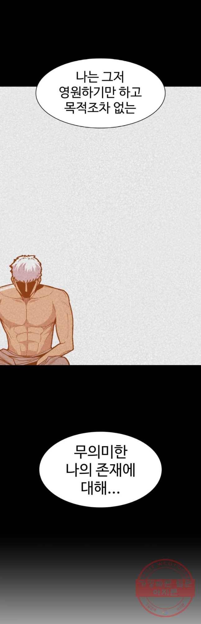 그라티아 [시즌2] 156화 61