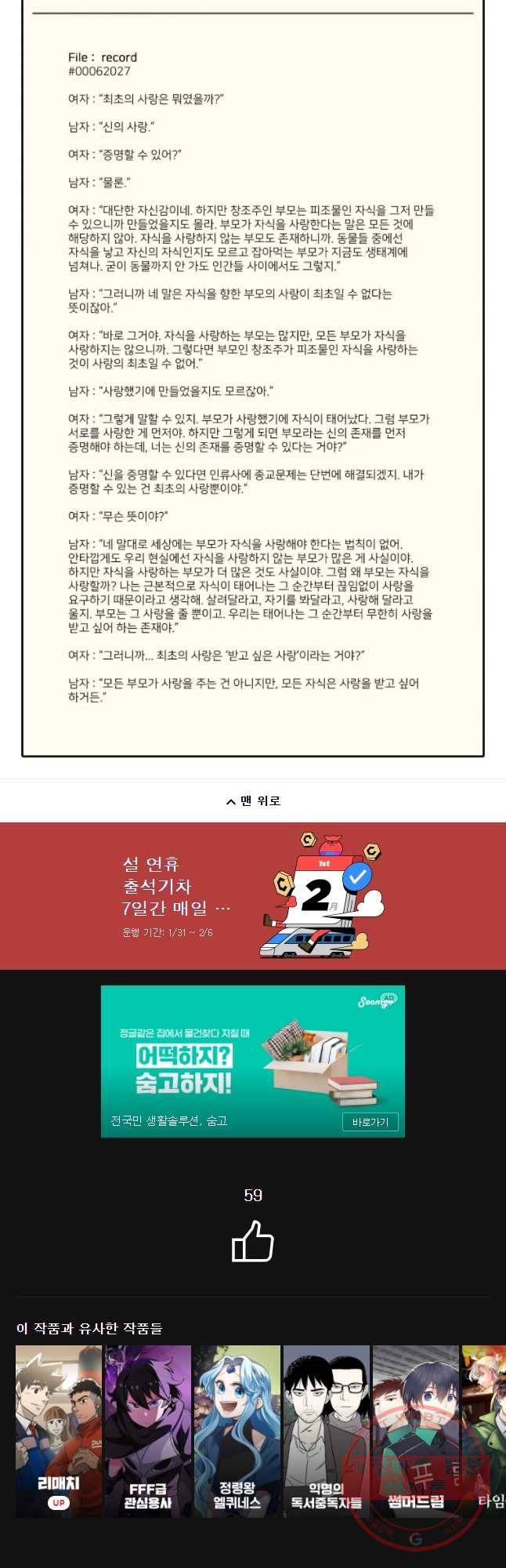 그라티아 [시즌2] 156화 66