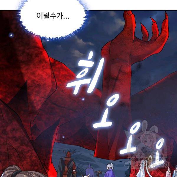 제천만계에서 돌아오다 52화 4
